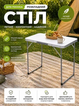 Стол для пикника раскладной 75×55×65 (см) туристический походный для кемпинга для рыбалки Белый