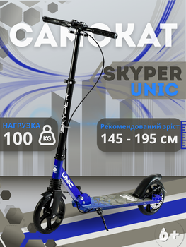 Самокат двоколісний Skyper Unic UN-32516, колеса PU 200 мм, ручне дискове гальмо, амортизатор, складний