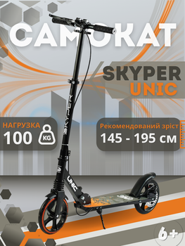 Самокат двоколісний Skyper Unic UN-53487, колеса PU 200 мм, ручне дискове гальмо, амортизатор, складний