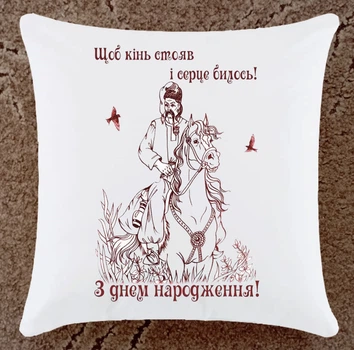 Подушка на День рождения
