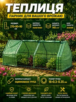 Садовая двускатная теплица с тремя дверями Helper HP‑1130 270×90×90 см на молниях длинный садовый парник для овощей рассады зелени и низкорослых растений горизонтальная конструкция для дачи и сада