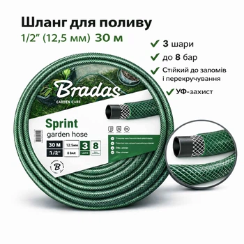 Шланг для полива 30 м 1/2" Bradas Sprint армированный 3 слоя, до 8 бар, зеленый
