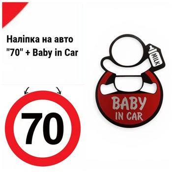 Набір наліпок на автомобіль XoKo “Дитина в авто” “Обмеження швидкості 70 км/год” 2 шт.