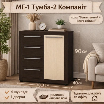 Комод Компанит МГ-1 Тумба-2 Венге темный + венге светлый (207325645)