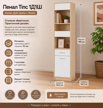 Пенал витрина 1В1Д1Ш Типс Мебель Сервис Дуб самоа + белый 50.2х34.3х195 см (481836544)