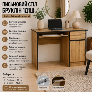 Письмовий стіл Бруклін 1Д1Ш правий Мебель Сервіс Дуб крафт золотий 90х50х76,6 см (531635774)