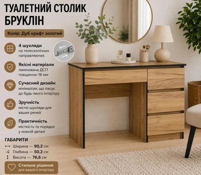 Трюмо Бруклин правый Мебель Сервис Дуб крафт золотой 90,2х50,2х76,6 см (531642349)
