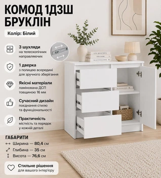 Комод 1Д3Ш Мебель Сервис Бруклин Белый (535876989)