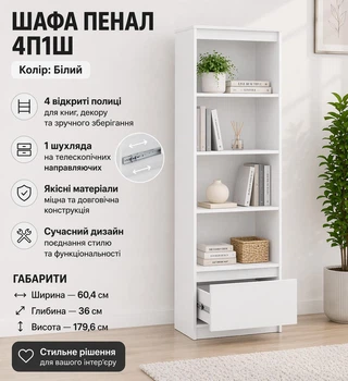 Шкаф пенал 4П1Ш Бруклин Мебель Сервис Белый 60,4х36х179,6 см (535876994)