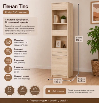 Пенал витрина 1Д1В1Ш Типс Мебель Сервис Дуб самоа 50.2х34.3х195 см (539499324)