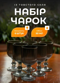 Набор рюмок на ножке 6 штук 50 мл для водки наливки подарочные рюмки стеклянные Серый