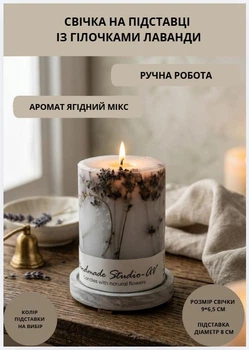 Свеча ароматическая парафиновая арома свечка ручной работы декоративная свеча ароматизированная из парафина на подставке с веточками лаванды 35 часов горения аромат ягодный микс
