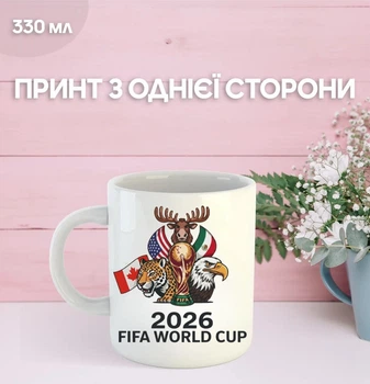 Кружка Футбол ЧС 2026 (World Cup 2026) Чемпіонат світу з футболу США Канада Мексика футбол з принтом керамічна чашка 330 мл Uk_1367