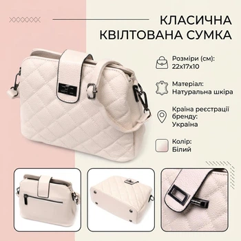 Жіноча шкіряна сумка Vintage біла 22x17x10 см на три відділення через плече 60821
