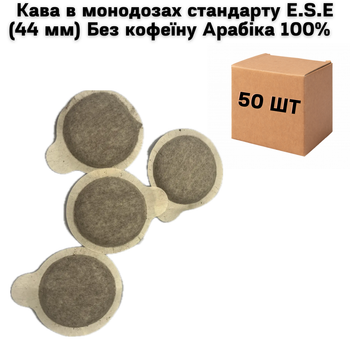 Кофе в монодозах стандарта E.S.E 44 мм Без кофеина Арабика 100% коробка 50 шт х 7 г