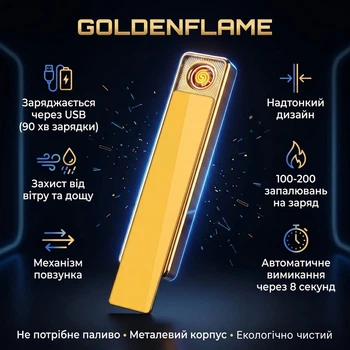 Електроімпульсна запальничка слайдер GoldenFlame, золотиста