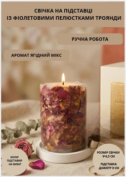 Свеча ароматическая парафиновая арома свечка ручной работы декоративная свеча ароматизированная из парафина на подставке с фиолетовыми лепестками розы 35 часов горения аромат ягодный микс