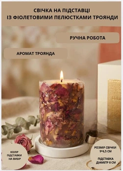 Свеча ароматическая парафиновая арома свечка ручной работы декоративная свеча ароматизированная из парафина на подставке с фиолетовыми лепестками розы 35 часов горения аромат роза