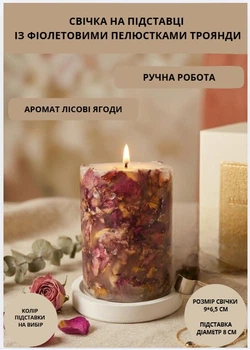 Свеча ароматическая парафиновая арома свечка ручной работы декоративная свеча ароматизированная из парафина на подставке с фиолетовыми лепестками розы 35 часов горения аромат лесные ягоды