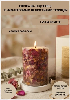 Свеча ароматическая парафиновая арома свечка ручной работы декоративная свеча ароматизированная из парафина на подставке с фиолетовыми лепестками розы 35 часов горения аромат бабл-гам