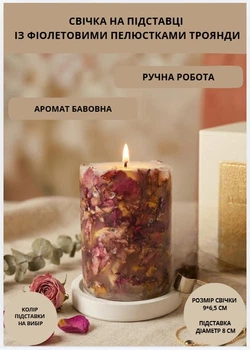 Свеча ароматическая парафиновая арома свечка ручной работы декоративная свеча ароматизированная из парафина на подставке с фиолетовыми лепестками розы 35 часов горения аромат хлопок