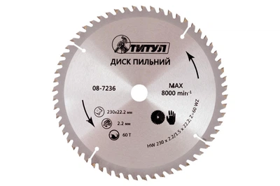 Диск пильный по дереву Титул 230 x 60T x 22.2 мм