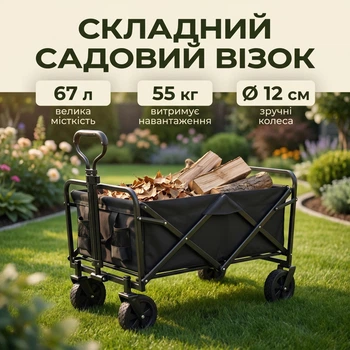 Садовая тележка со складными бортами, 67 л, до 55 кг (72x47x68–87 см) AR07CZ