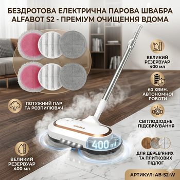 Беспроводная электрическая швабра AlfaBot S2: полотер с распылителем, 60 мин работы, LED-подсветка, белая