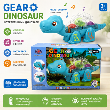 Интерактивный динозавр Gear Dinosaur со светом, музыкой и движением, шестерёнки, 3+