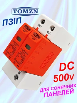 Устройство защиты от импульсных перенапряжений 500V DC УЗИП TOMZN TOV1-PV 2p, 20KA~40KA громозащита разрядник УЗИП для солнечных панелей PV PhotoVoltaics SPD пзип. Крепление DIN рейка. применение для постоянного тока замена TZG40-PV