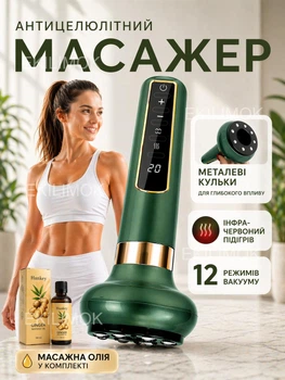 Вакуумний антицелюлітний масажер для тіла з інфрачервоним підігрівом та масажними кульками Vac Cupping Massager 12 режимів для корекції фігури ефект лімфодренажного, Гуаша, баночного масажу Зелений