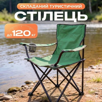 Стул туристический раскладной со спинкой и чехлом встроенный подстаканник нагрузка до 120 кг для рыбалки и пикника