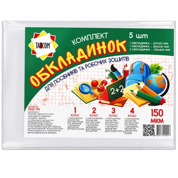Комплект обкладинок для посібників та робочих зошитів "TASCOM", 2510-ТМ, 1-4 клас, 150 мкм (5 штук)