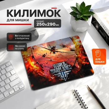 Ігрова поверхня, комп'ютерний килимок, килимок для мишки World of warplanes 25х29см