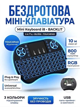 Бездротова міні клавіатура з підсвічуванням Mini Keyboard i8 Backlit тачпад 2.4 ГГц USB для Smart TV Android TV Box ноутбука ПК X-BOX PS3 Windows Linux Mac акумулятор 800mAh дальність 10м RUS ENG чорна Black