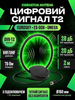 Антенна комнатная эфирная Eurosky ES-008 OMEGA для цифрового телевидения DVB-T/T2 с усилителем 28 дБ UHF/VHF диапазон 470-862 МГц кабель 2м