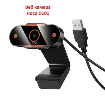 Веб-камера Hoco D101 (1280*720) от USB, 1.5м Черный