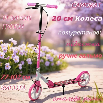 Самокат двухколесный Skyper Neon ручной тормоз, колеса PU 200 мм, стальная рама, резиновые грипсы Розовый (N-24504)