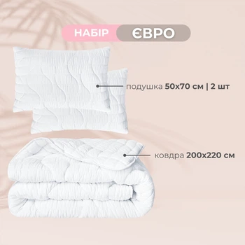 Набір євро IDEIA "CloudDream" (ковдра зимова 200х220 + 2 подушки 50х70), Білий 000040081