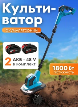 Культиватор акумуляторний садовий ручний з подвійною фрезою 170 мм 2 АКБ в комплекті 48 В електрокультиватор для розпушування та прополювання для грядок та теплиць розпушувач ґрунту для дачі та городу 1800 Вт