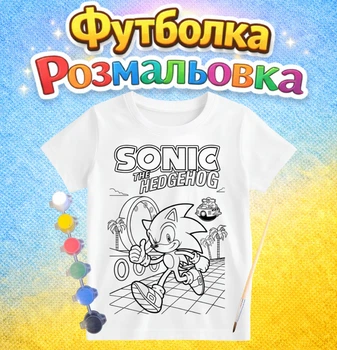 Детский набор для творчества Футболка-раскраска Ёжик Соник (ДФ0071)