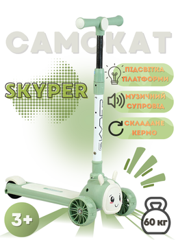 Самокат трёхколёсный Skyper LT-94119-12 колёса PU 125×40 мм со светом, звук и подсветка платформы, складной руль