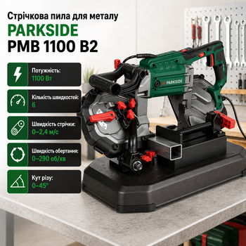 Ленточная пила по металлу PARKSIDE PMB 1100 B2 1100 Вт скорость ленты 2.4 м/с