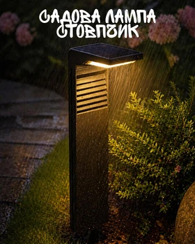 Сонячна лампа стовпчик IP44 для дому / садова LED світильник у ґрунт / автономний ліхтар для доріжок