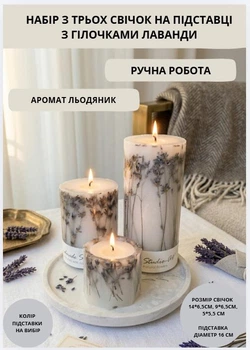Свечи ароматические парафиновые набор свечей ароматичних арома свеча ручной работы декоративные ароматизированные свечи 3 шт на подставке с веточками лаванды аромат леденец