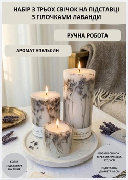 Свечи ароматические парафиновые набор свечей ароматичних арома свеча ручной работы декоративные ароматизированные свечи 3 шт на подставке с веточками лаванды аромат апельсин