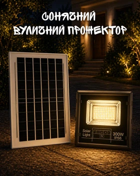 Солнечный LED прожектор 300W с пультом ДУ и датчиком движения / уличный прожектор на солнечной батарее / мощный светильник для двора, склада и охраны