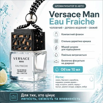 Автопарфюм Versace Man Eau Fraiche 10 мл — мужской аромат в авто | древесно-водный, свежий, цитрусовый запах