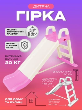 Детская пластиковая горка для катания детей и малышей TK Union Group для дома улицы и детской площадки спуск с лестницей 140 см от 1.5 года розовая