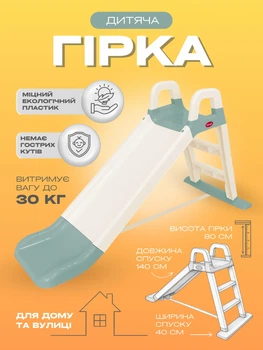Детская горка пластиковая для детей малышей катания дома улицы двора дачи сада детской площадки игровая развивающая безопасная устойчивая прочная разборная с бортиками со ступеньками для развития координации спуск 140 см от 1.5 лет мятно-бежевая